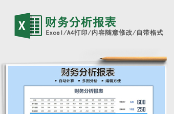 2021財(cái)務(wù)分析報(bào)表免費(fèi)下載