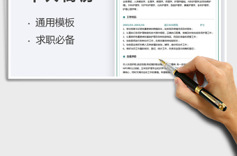 2021醫(yī)護(hù)類(lèi)工作-個(gè)人簡(jiǎn)歷免費(fèi)下載