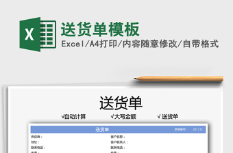 2021送貨單模板免費下載