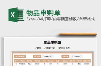 2021物品申購單免費下載