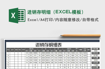 2022進銷存明細（EXCEL模板）免費下載