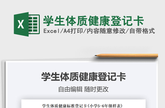 2022每户一个登记卡Excel