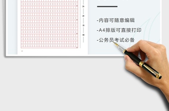 2021申論答題紙免費(fèi)下載