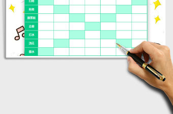 2022學生值日表免費下載