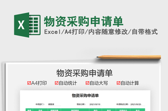 2021物資采購申請單免費下載