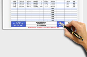 2021物品對賬單帶公式免費(fèi)下載