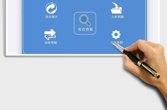 2021出入庫明細(xì)表系統(tǒng)管理免費(fèi)下載
