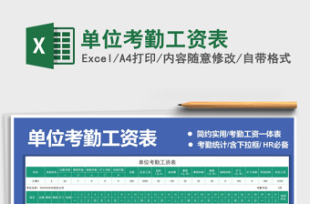 2021單位考勤工資表免費(fèi)下載
