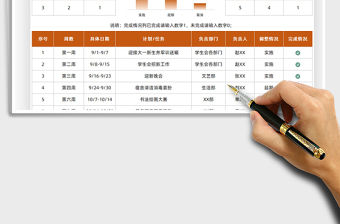 2021學生會新學期工作規劃表免費下載