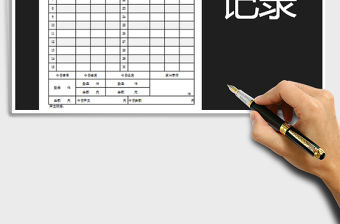 2022銷售記錄表免費下載