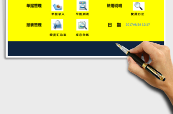 好用Excel進銷存管理系統(tǒng)免費下載