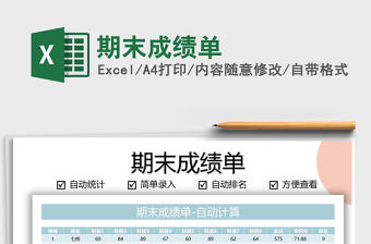 2022期末成績單免費下載