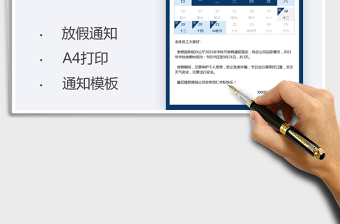 2022中秋放假通知免費(fèi)下載