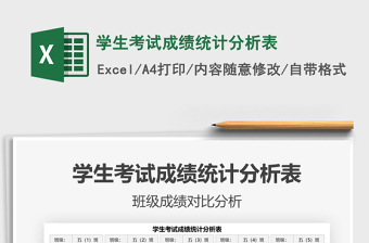 2022学生考试成绩统计表Excel模板