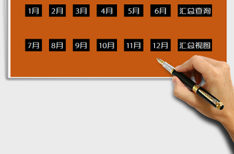 2021EXCEL-財務收支系統(tǒng)免費下載