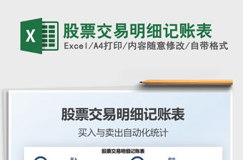 2022股票交易明細記賬表免費下載