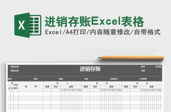 2022进销存台账表格模板