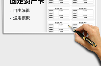 2021固定資產(chǎn)卡免費(fèi)下載