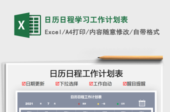 2022日历计划表excel免费下载