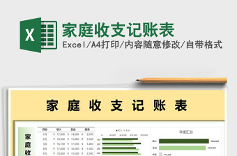 2022家庭收支記賬表免費下載
