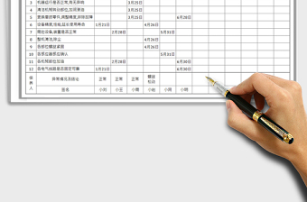 2021設(shè)備年度保養(yǎng)記錄免費下載