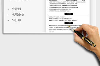 2022會計師求職簡歷免費下載