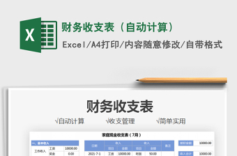 2021財務收支表（自動計算）免費下載