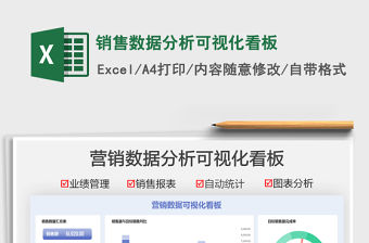 2021銷售數(shù)據(jù)分析可視化看板免費下載