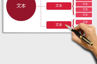 2022組織架構紅色模板免費下載