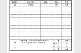 2022公司产品采购单自动计算表免费下载