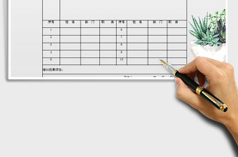 2022會(huì)議簽到表免費(fèi)下載