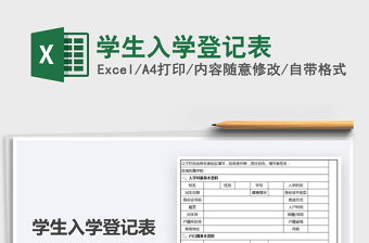 2021學(xué)生入學(xué)登記表免費(fèi)下載