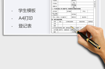 2021學(xué)生入學(xué)登記表免費(fèi)下載