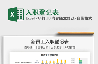 2021入職登記表免費(fèi)下載