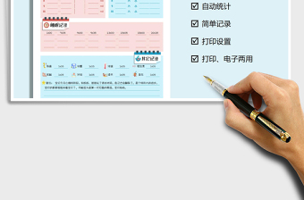 2021新生兒作息喂養(yǎng)記錄表免費下載