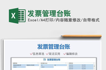 2022發票管理臺賬免費下載