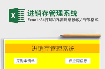 2022進銷存管理系統免費下載