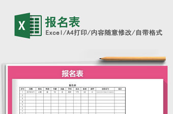 2022報名表免費下載