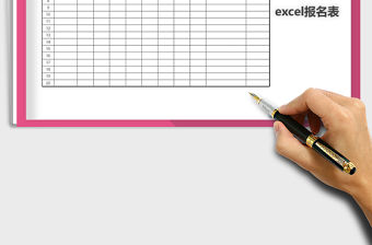 2022報名表免費下載