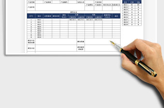 2021產品研發流程記錄表免費下載