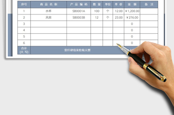 2022商品销售出货单(自动公式计算)免费下载