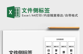 2021文件側標簽免費下載