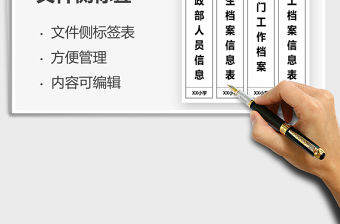 2021文件側標簽免費下載