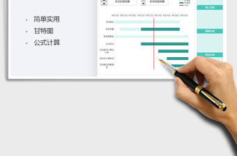 2021工作計劃表-甘特圖免費下載