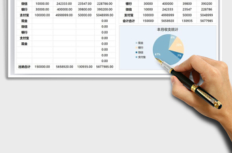 2021會(huì)計(jì)出納收支對(duì)賬表免費(fèi)下載