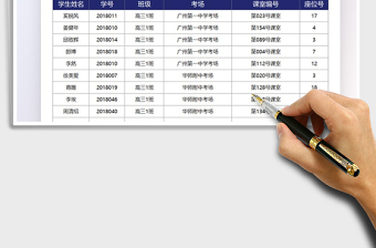 2022高考學(xué)生考場安排表免費(fèi)下載