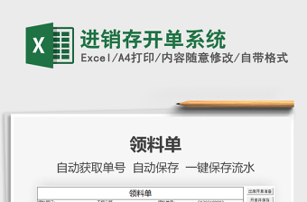 2021進(jìn)銷存開(kāi)單系統(tǒng)免費(fèi)下載