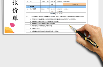 2022装修预算报价单免费下载