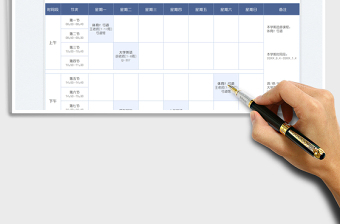 202220XX第X學(xué)期課程表（打印版）免費下載