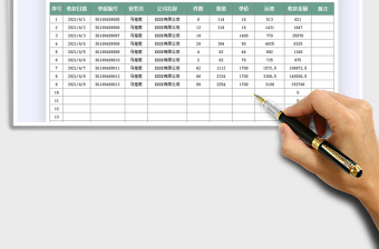 2022收款登記數(shù)據(jù)表免費(fèi)下載
